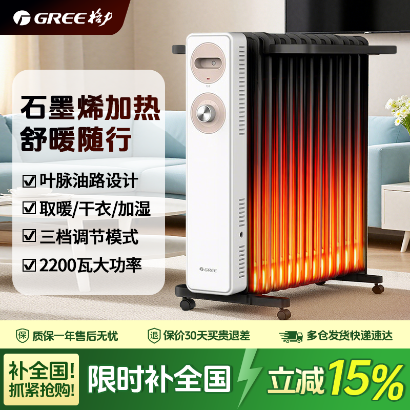 格力油汀取暖器家用石墨烯取暖器13片加宽汀片电暖器卧室电暖气片