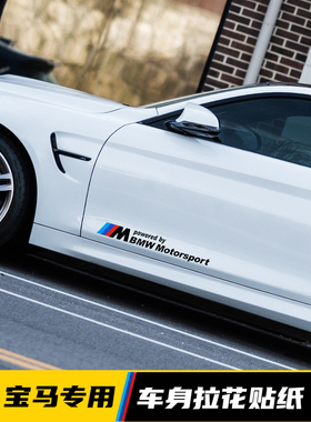 宝马车身贴纸车门拉花3系5系7系x1x2x3x5X6m标志改装饰个性反光贴