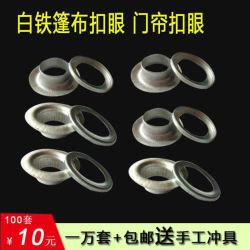篷布扣环棉门帘扣眼棉被扣眼