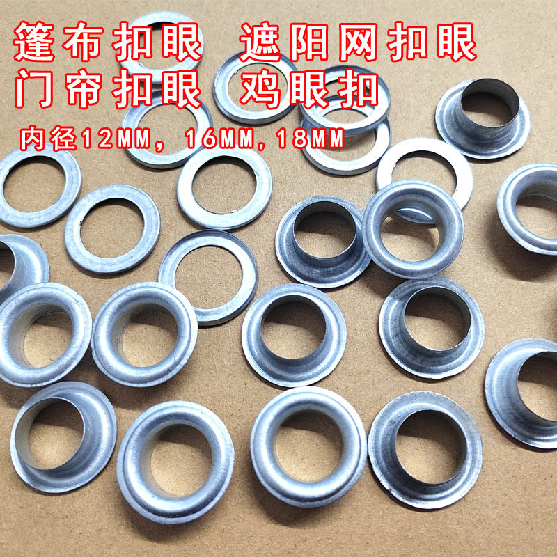 雨布扣篷布扣眼鸡眼扣门帘扣眼棉被扣眼帆布圈扣环气眼扣遮阳网扣