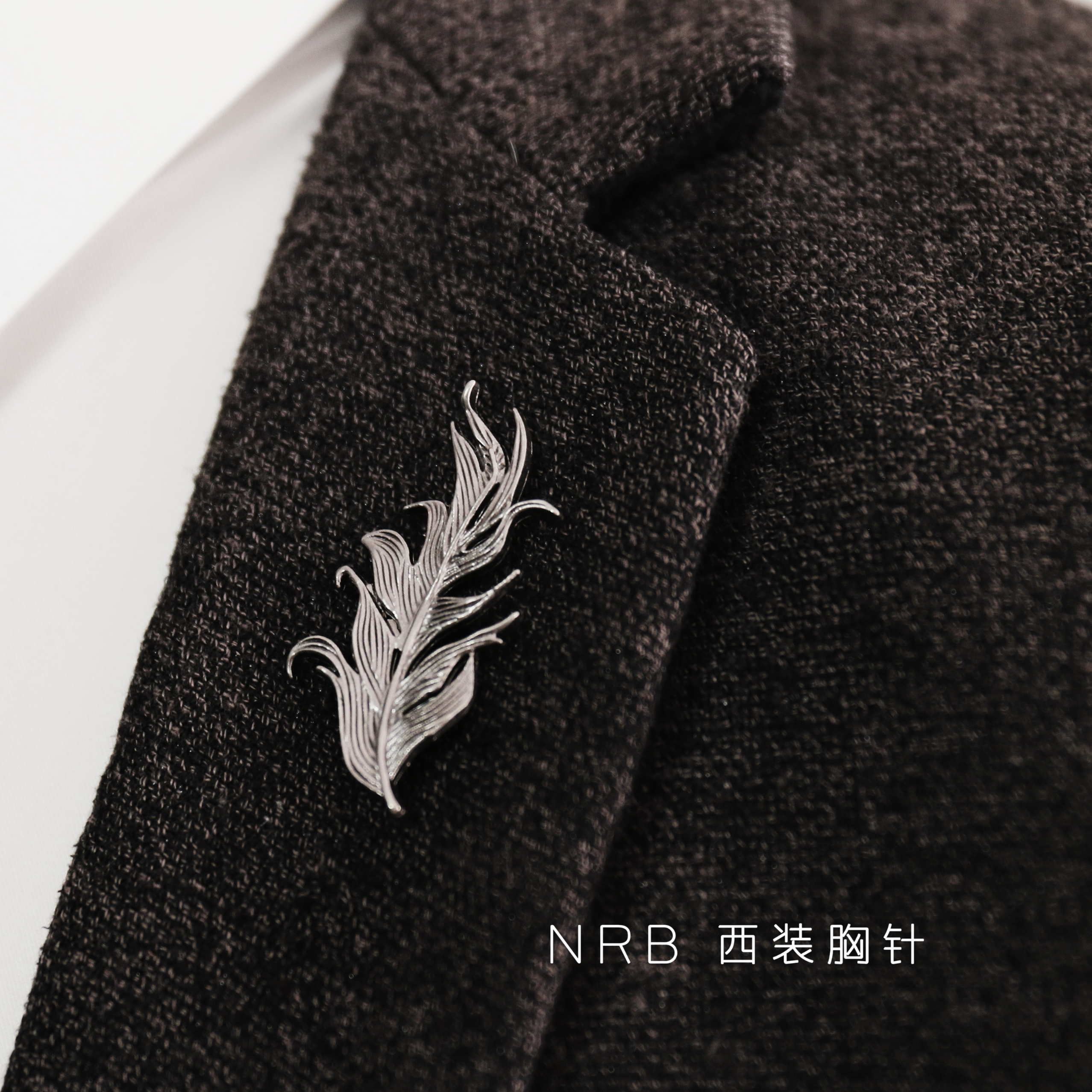 潮流男士西装胸针个性款羽毛别针扣时尚潮男外套装饰领扣精美领针