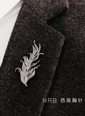 潮流男士西装胸针个性款羽毛别针扣时尚潮男外套装饰领扣精美领针