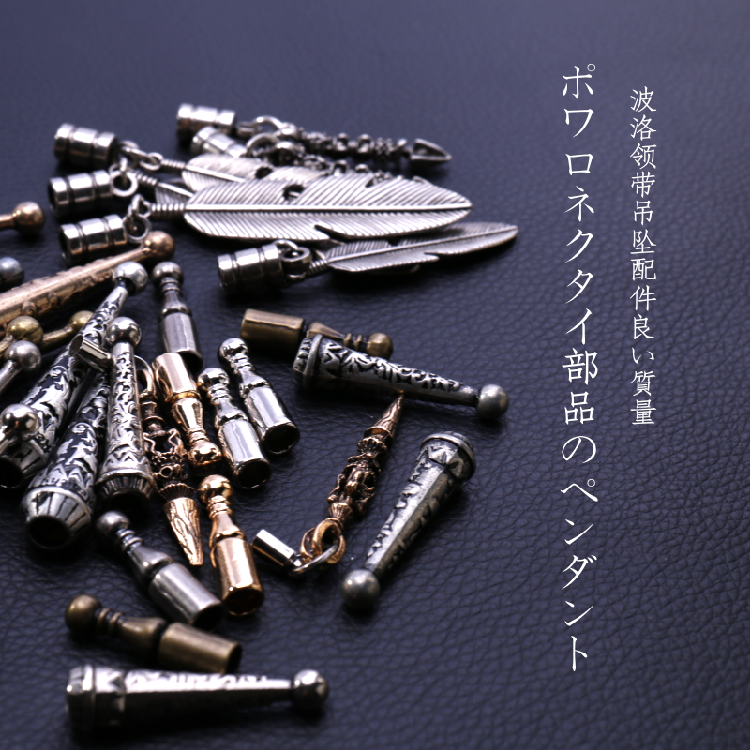 金属吊坠绳子波洛领带