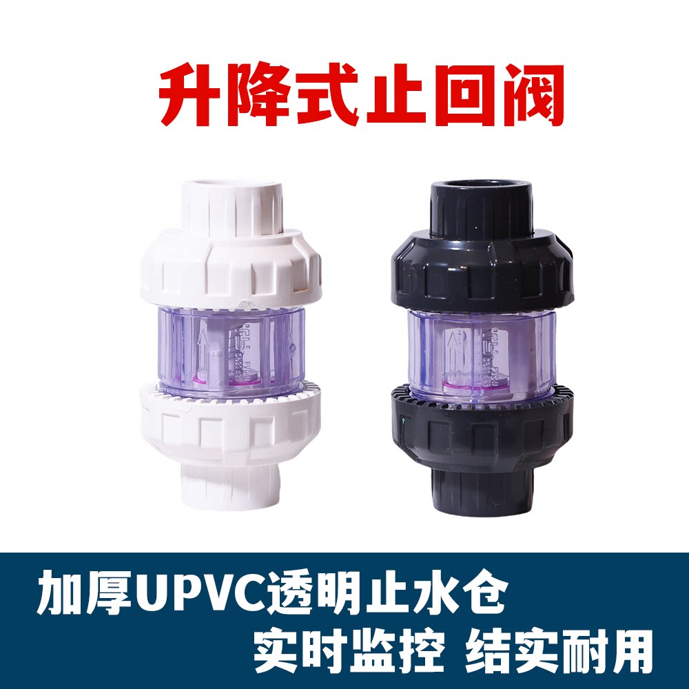 天雁PVC升降式止回阀防倒流图片