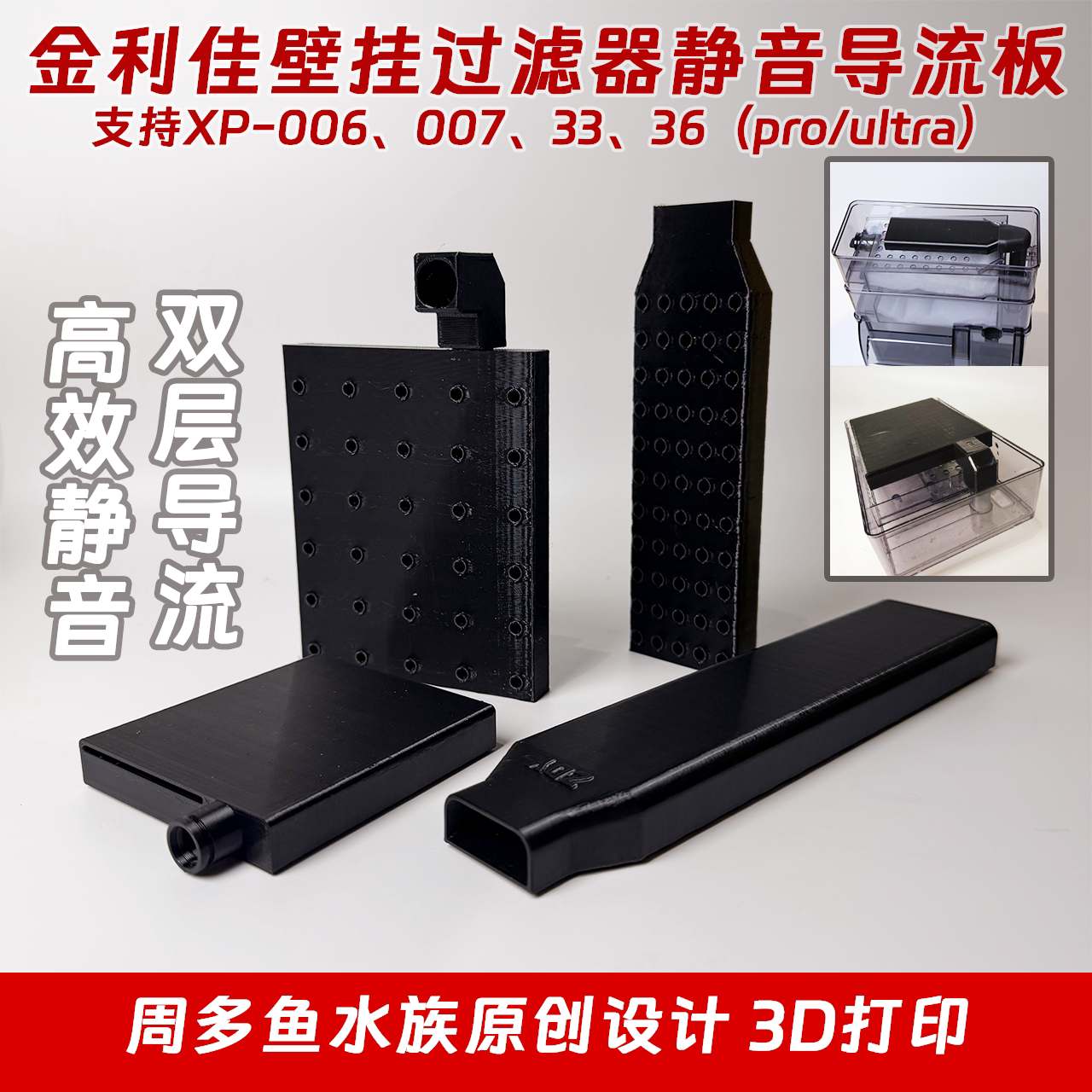 金利佳壁挂过滤器静音导流板 金利佳XP33 36双层静音出水导流板