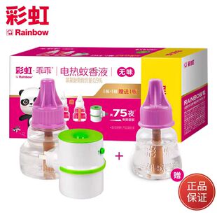 彩虹电蚊香液5158套装孕妇婴儿童灭蚊液驱蚊75夜2瓶+加热器乖乖款