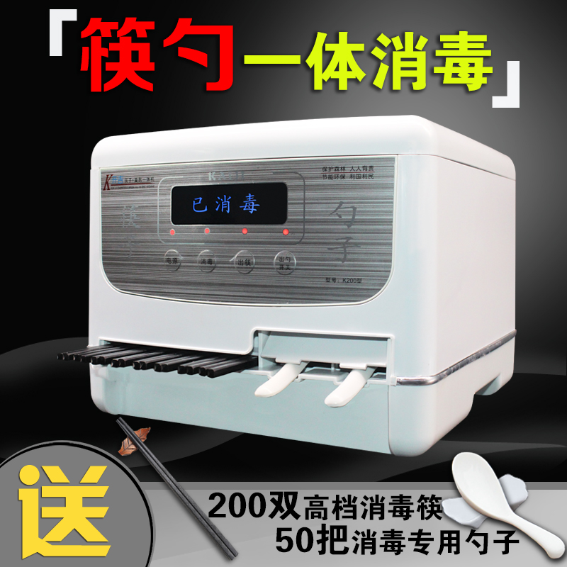 勺子 筷子消毒机家用商用全自动臭氧筷子机盒自动出筷机消毒柜