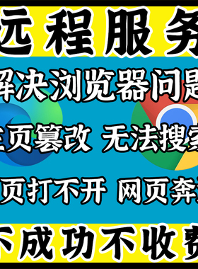 浏览器闪退卡死无法访问网页修复打不开网络主页捆绑修改Edge卸载