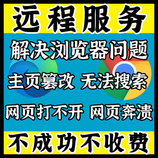 浏览器闪退卡死无法访问网页修复打不开网络主页捆绑修改Edge卸载