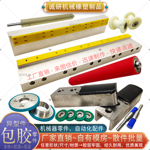 平面包胶制品硅橡胶加工夹爪具定制PU推压头垫套筒聚胺酯热粘钢板