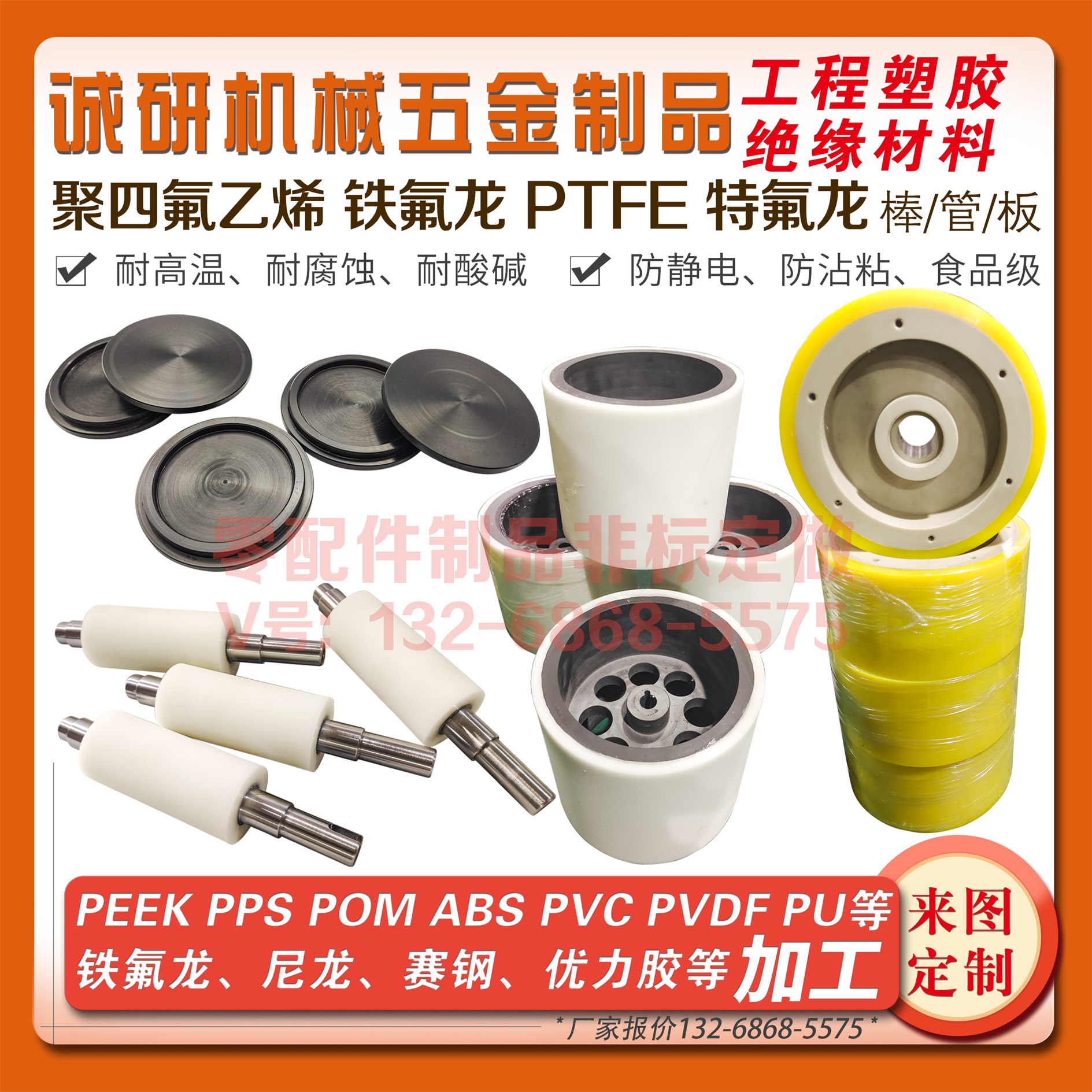 铁氟龙POM尼龙PE聚乙烯胶辊ABS特富龙加工四氟PP圆棒聚丙烯包胶轮