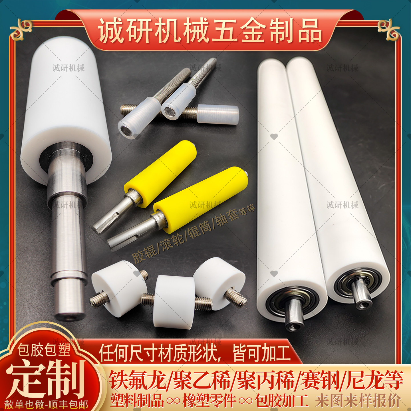 定做铁氟龙滚轮聚四氟乙烯胶辊P滚筒