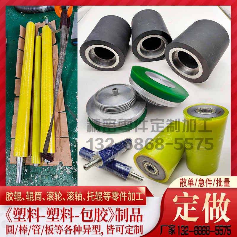 耐腐蚀胶辊定做聚氨酯包胶滚筒橡胶防静电滚轴耐温无动力pu硅胶轮