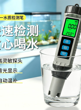 TDS水质检测笔八合一PH/EC/盐度/温度测量家用饮用水鱼缸水族专用