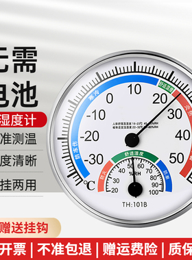 TH101B室内温湿度计家用室温计高精度药店仓库工厂车间干湿温度表