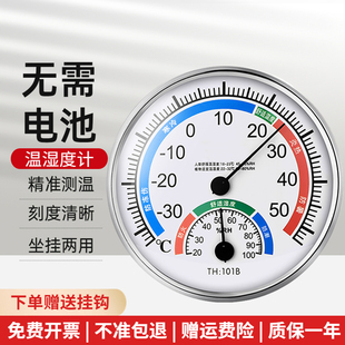 TH101B室内温湿度计家用室温计高精度药店仓库工厂车间干湿温度表