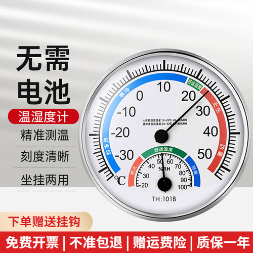 TH101B室内温湿度计家用室温计高精度药店仓库工厂车间干湿温度表