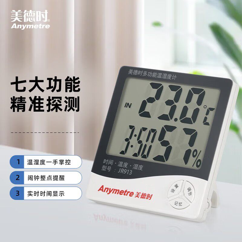 美德时JR913电子温湿度计高精度家用室温计工业空气干湿温度检测