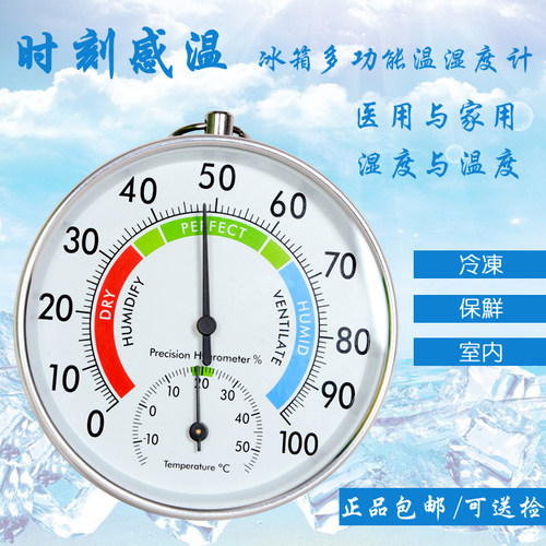 冰箱医用温湿度计