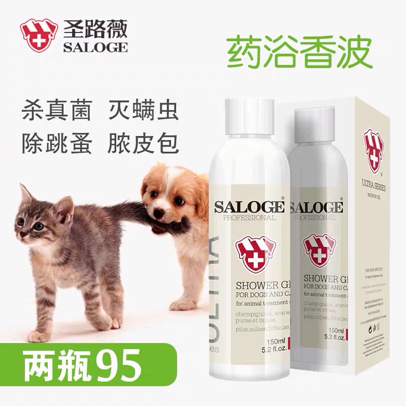 圣路薇沐浴露药浴包邮