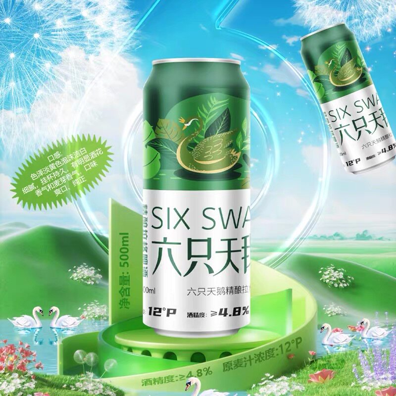 六只天鹅精酿拉格啤酒500ml*12罐整箱装国潮网红黄啤特价促销