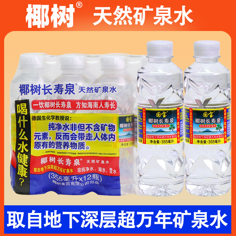 海南椰树牌矿泉水355ml