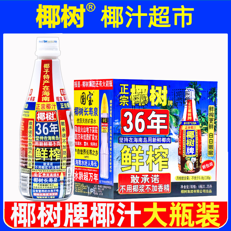 整箱1.25L*6大瓶椰树牌椰汁