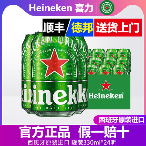 Heineken/喜力啤酒 罐装330ml*24听易拉罐整箱装拉格啤酒官方正品