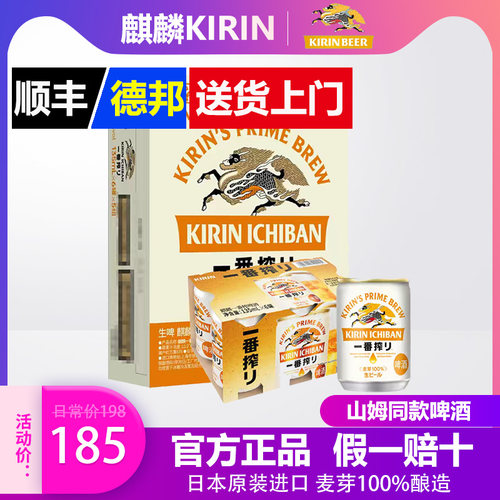 【山姆同款】麒麟KIRIN一番榨135ml*30罐啤酒日本原装进口正品B