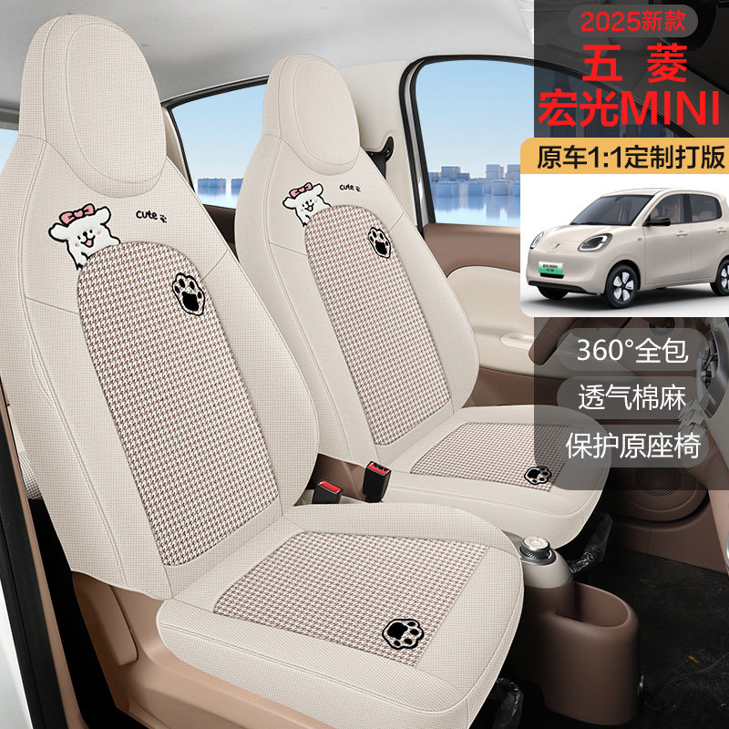 26新款棉麻五菱宏光MINI汽车坐垫套迷你EV专车专用四门版全麻座套,汽车用品/电子/清洗/改装,专车专用座套/座垫,淘宝优惠券,粉丝福利购,淘宝优惠卷