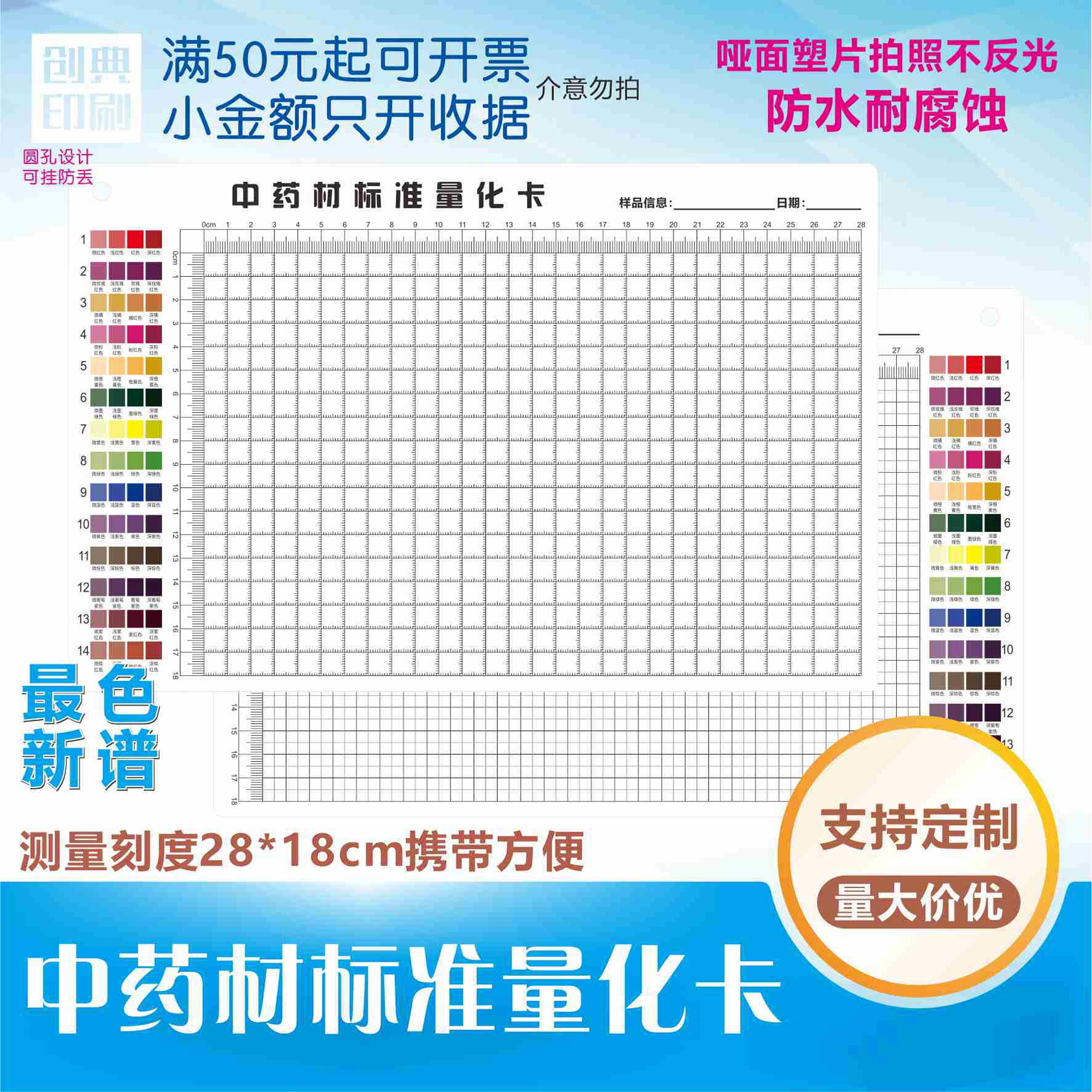 中药材测量板色谱对照拍照刻度尺