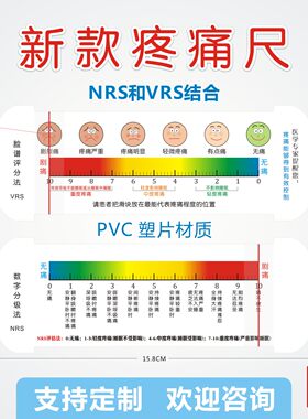 疼痛脸谱评分尺现货新款医用口袋尺VRS NRS评估表渴感尺恶心强度