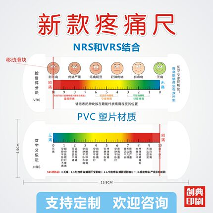 疼痛脸谱评分尺现货新款医用口袋尺VRS NRS评估表渴感尺恶心强度