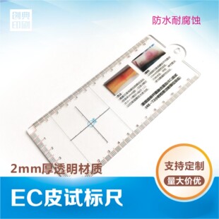皮试标尺现货医用皮丘透明尺青霉素TAT皮试PPD结核EC重组蛋白测量