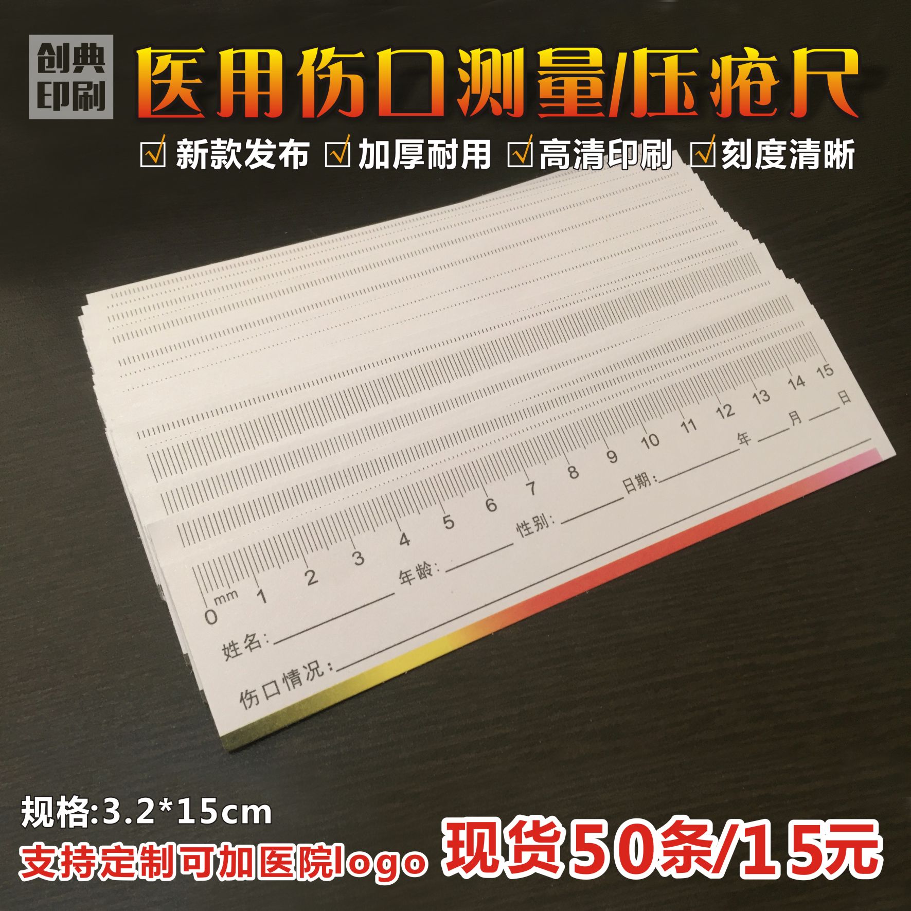 医用20cm一次性压疮尺病人伤口登记纸尺手术标本测量尺现货可定制 文具电教/文化用品/商务用品 各类尺/三角板 原图主图