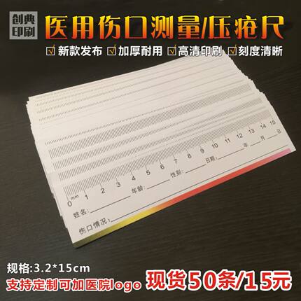 医用20cm一次性压疮尺病人伤口登记加厚纸尺测量尺现货可定制
