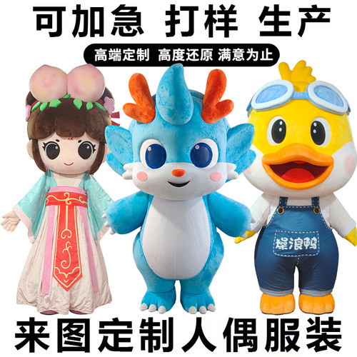 来图定制卡通人偶服装充气高端雕刻IP吉祥物厂家人形表演服玩偶服