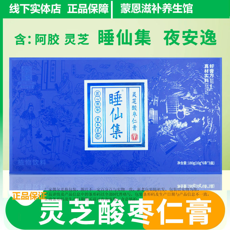 山东东阿百年 堂灵芝膏睡仙集灵芝酸枣仁膏 60g 180g