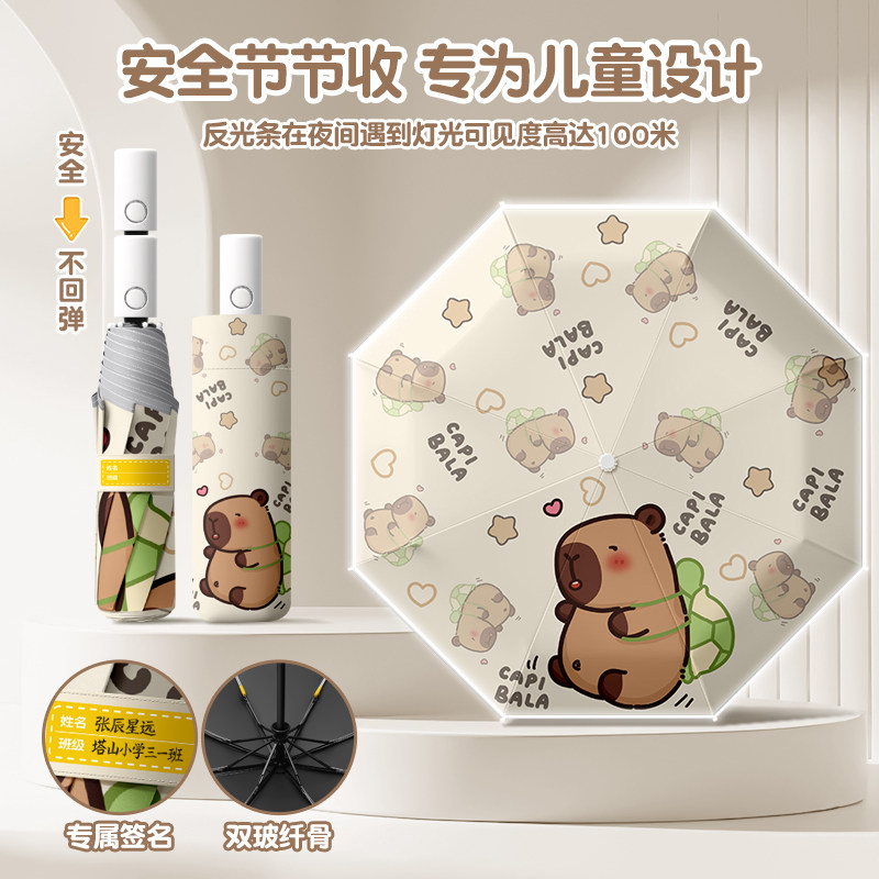小学生全自动折叠晴雨伞可写名图片