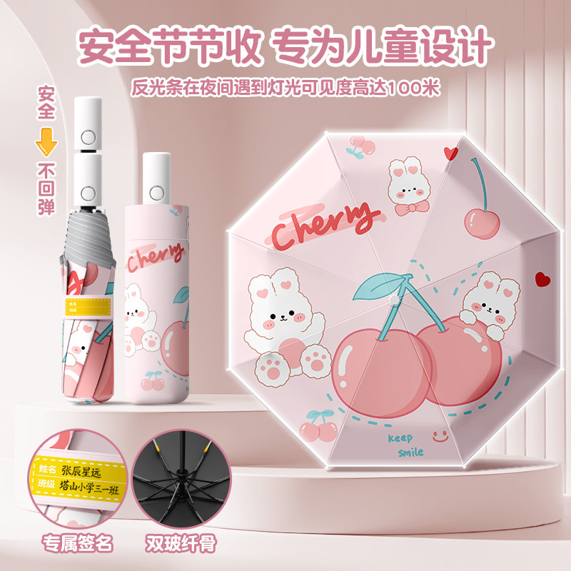 小学生全自动折叠晴雨伞可写名图片