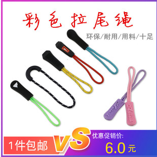 包包书包拉绳创意拉链头羽绒服吊坠拉链配件尾绳拉头背包拉片辅料