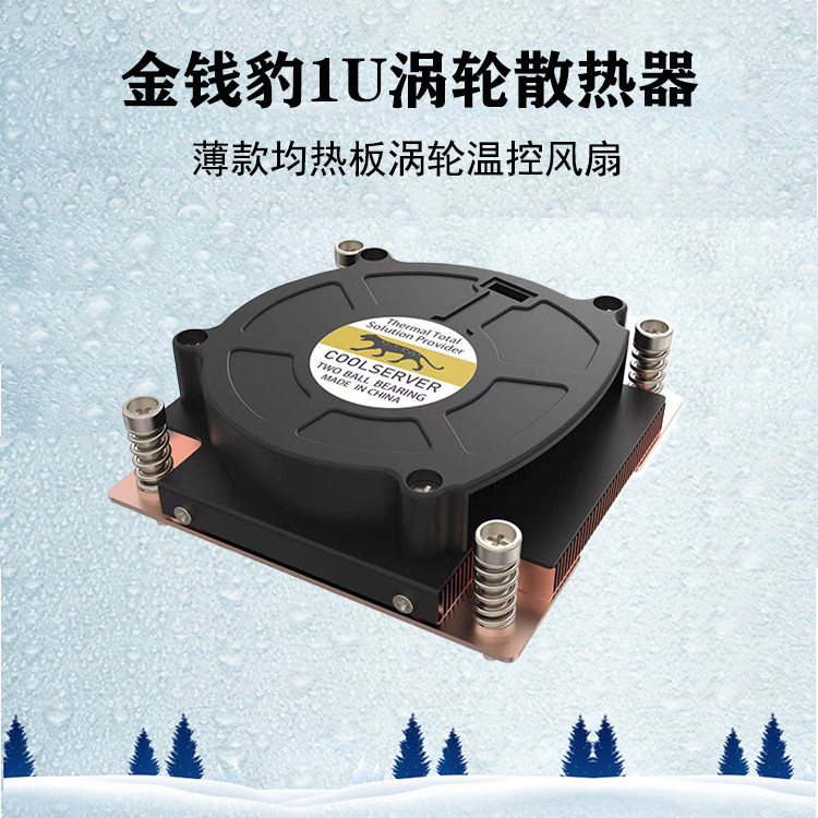 金钱豹 1u 115x/1700  均热板台式机  cpu 服务器散热器风扇纯铜