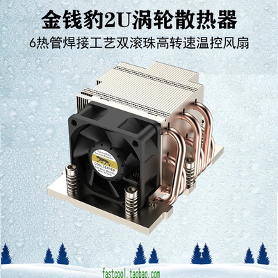 金钱豹2U S22 EPYC/SP5 6热管服务器散热器，CPU风扇