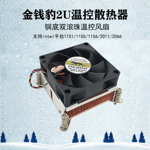 金钱豹 2U纯铜散热器 支持115X/2011双滚珠 CPU风扇 厚50mm