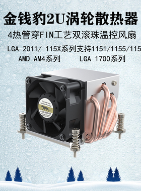 金钱豹 2U 支持115X/1700/2011/AM4 侧吹 4热管 CPU散热器 R63