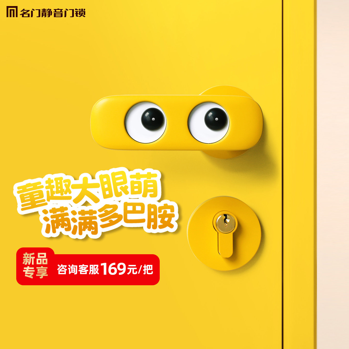 大眼萌童趣静音门锁个性小众图片