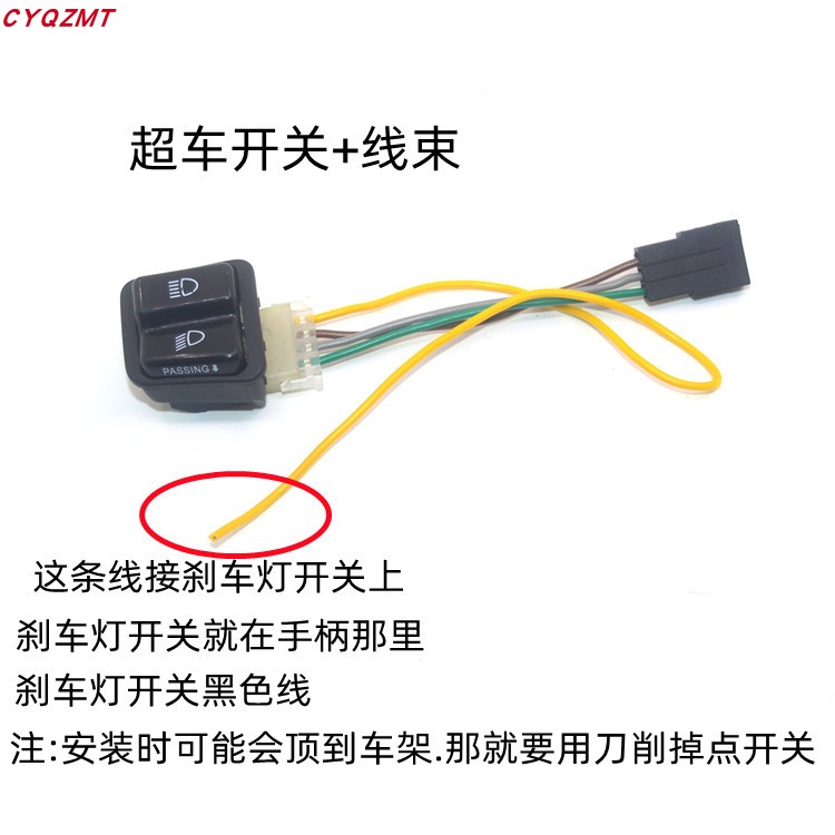 五羊本田双闪开关超车开关改装件
