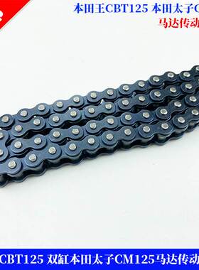 适用于本田王CBT125 双缸本田太子马达传动子CM125小链条摩托车配