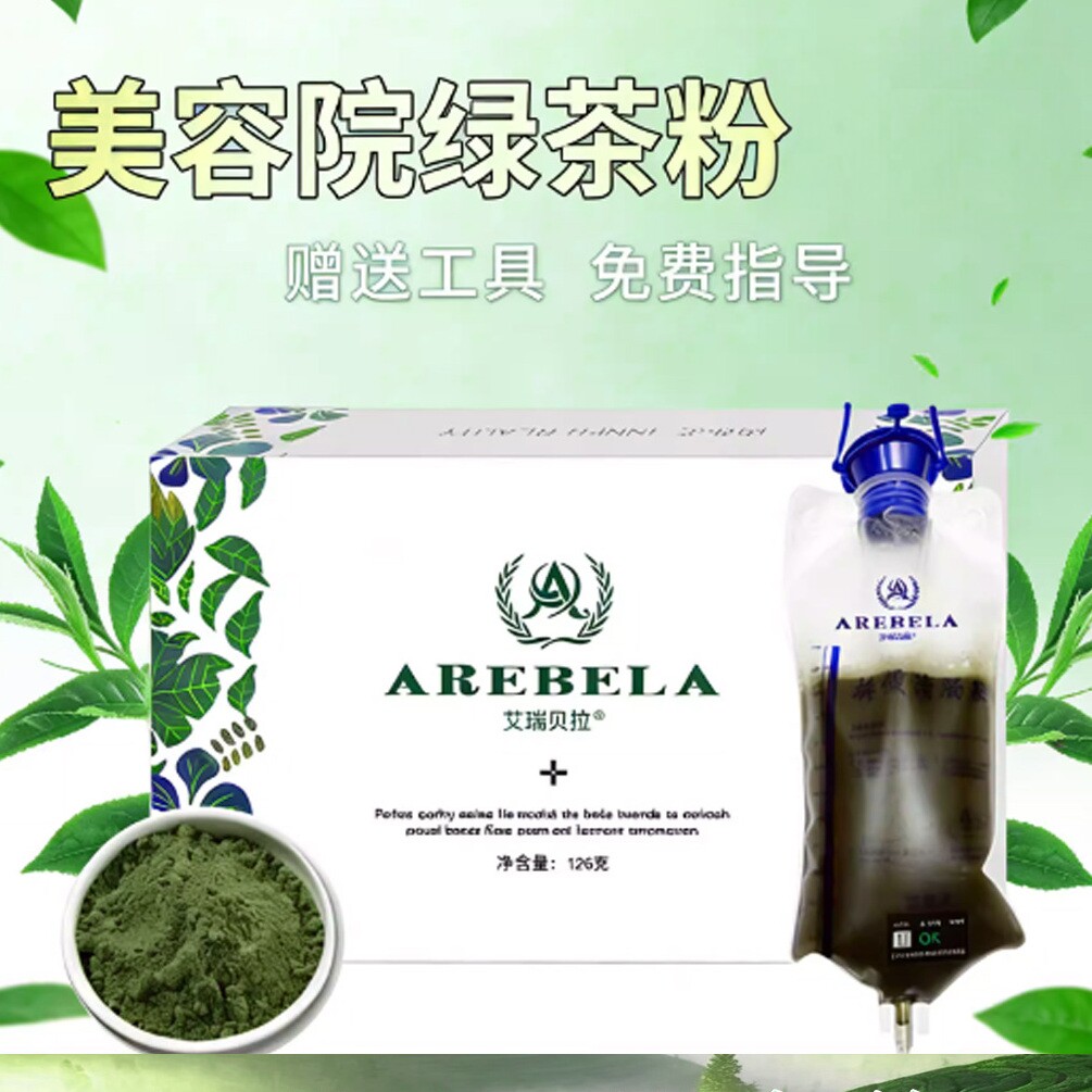 艾瑞贝拉美容院绿茶粉非咖啡液肛塞送灌肠工具身体腹部使用包邮