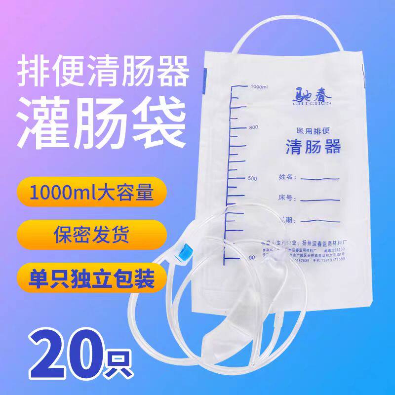 驰春一次性肠道清洗器家用排便排毒灌肠袋独立包装清肠器冲洗